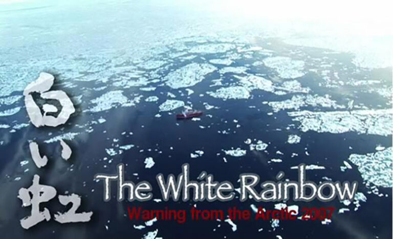 白い虹 The White Rainbow